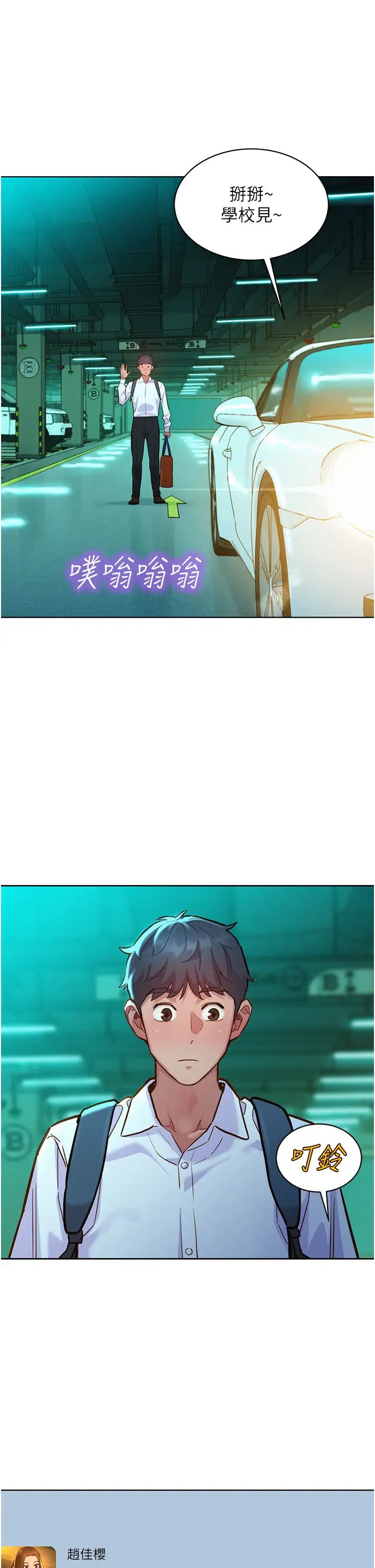 友情万睡第53话-学长,可以摸摸我吗?