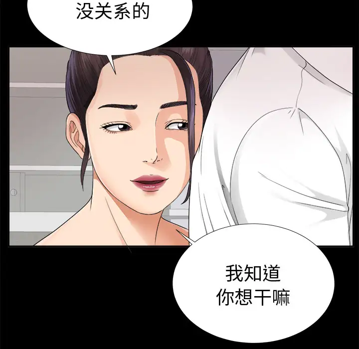 未亡人第4话