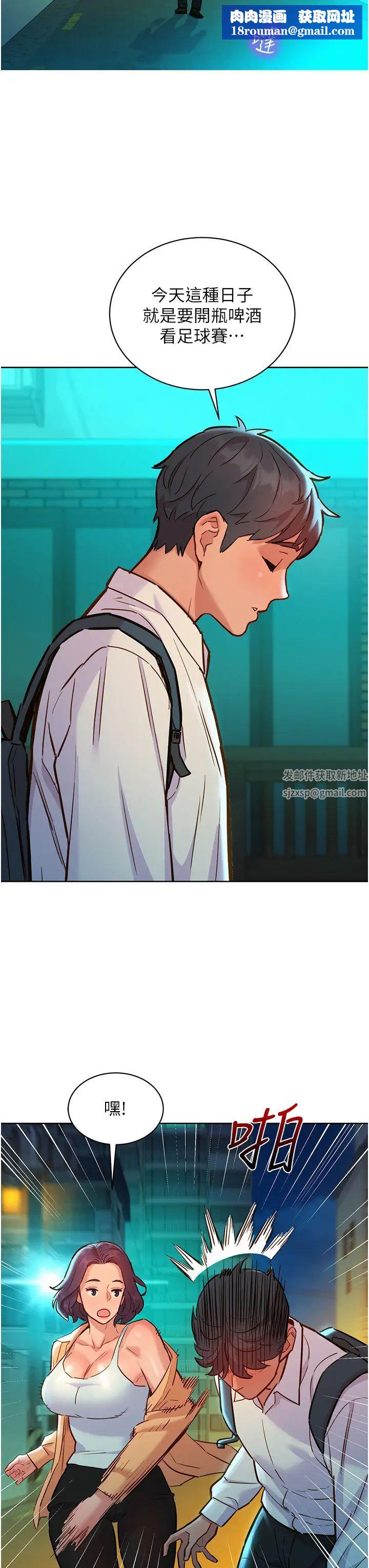 友情万睡第53话-学长,可以摸摸我吗?