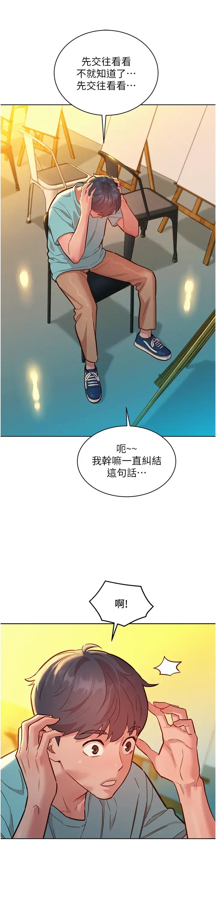 友情万睡第53话-学长,可以摸摸我吗?