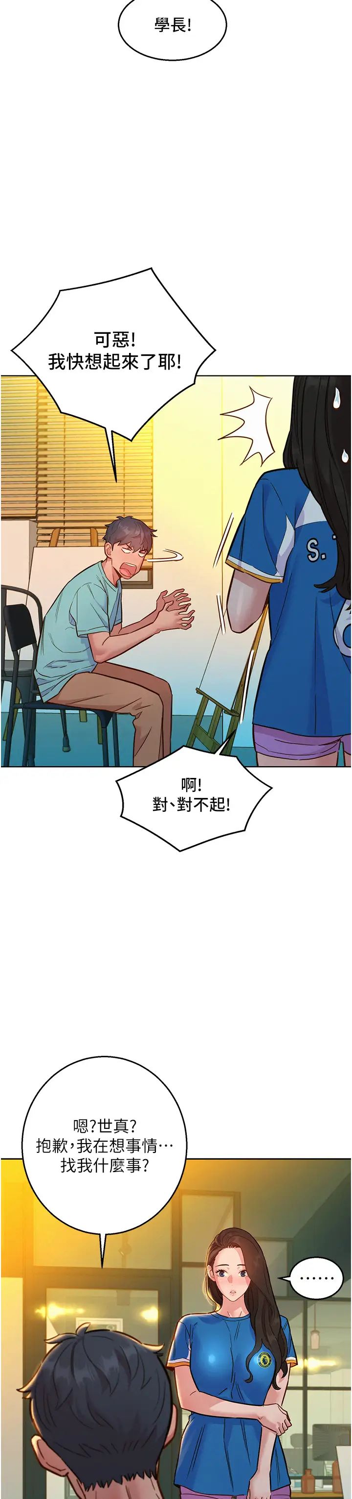友情万睡第53话-学长,可以摸摸我吗?
