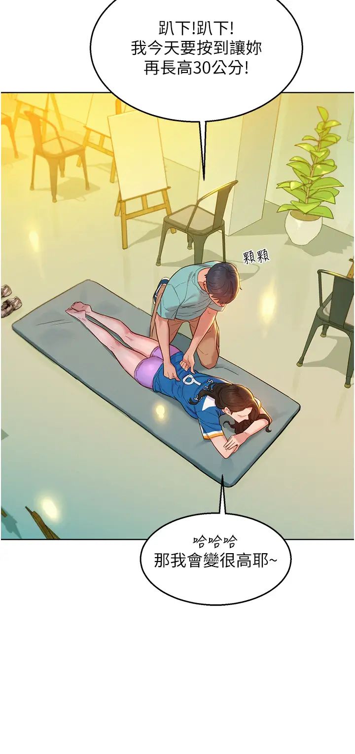 友情万睡第54话-决心献出处女身的学妹