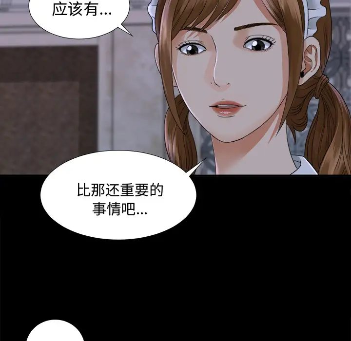 未亡人第4话