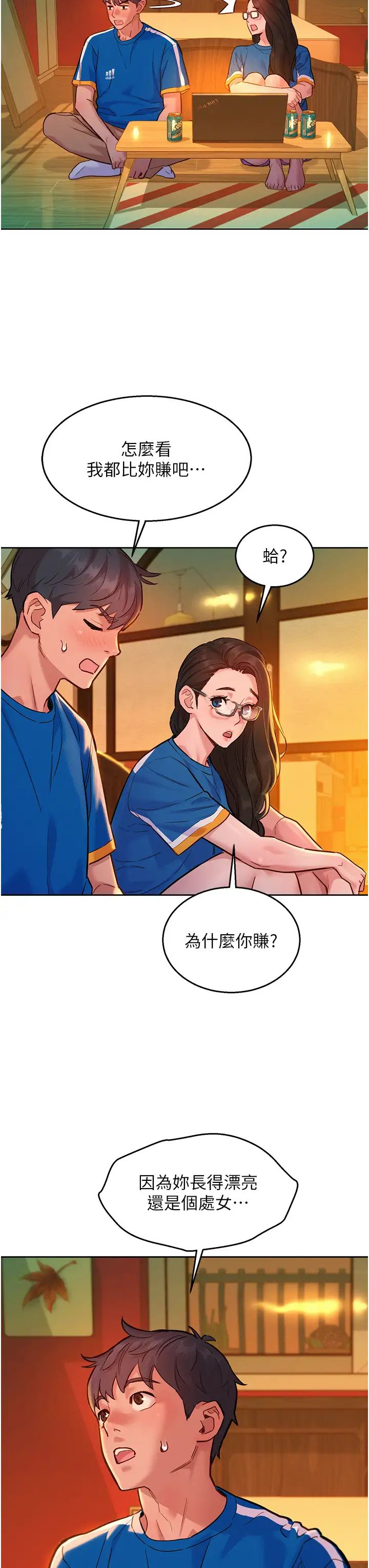友情万睡第55话-诚实的肉体