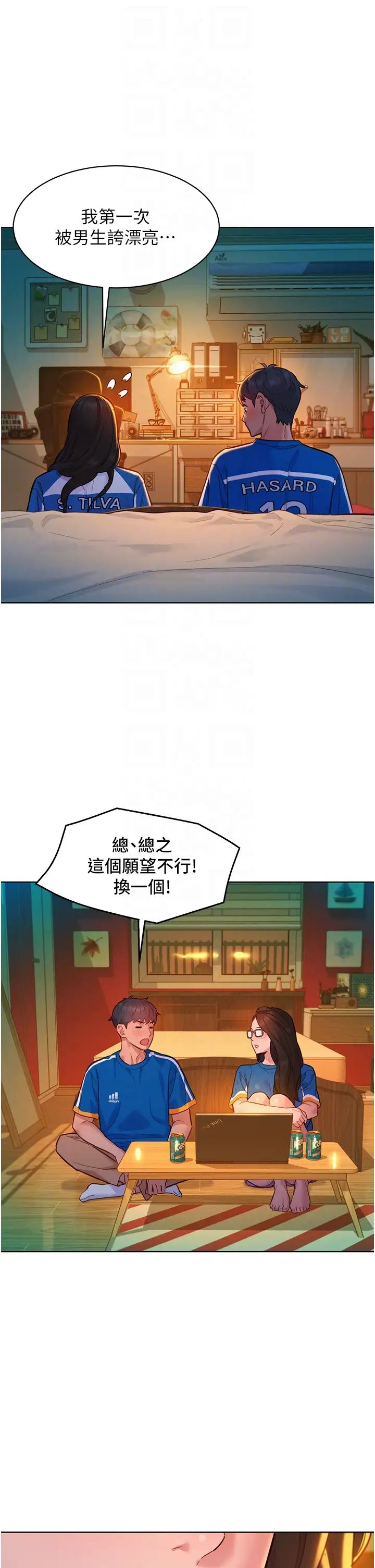 友情万睡第55话-诚实的肉体