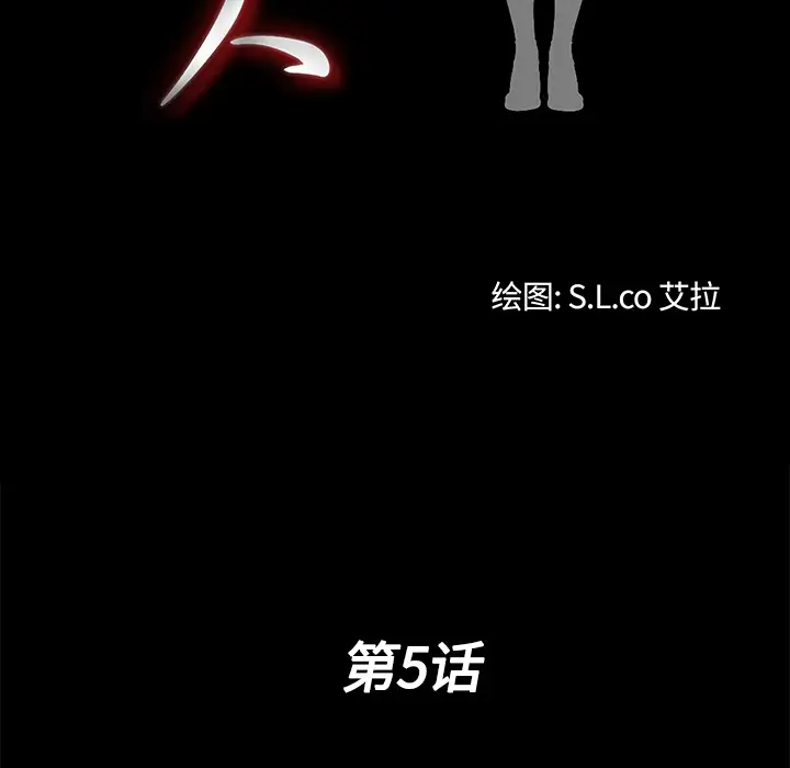 未亡人第5话