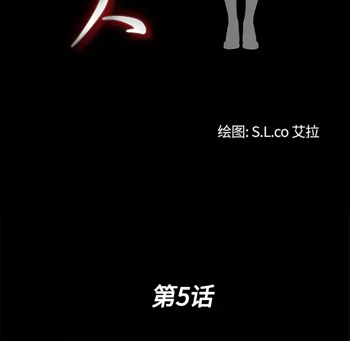 未亡人第5话