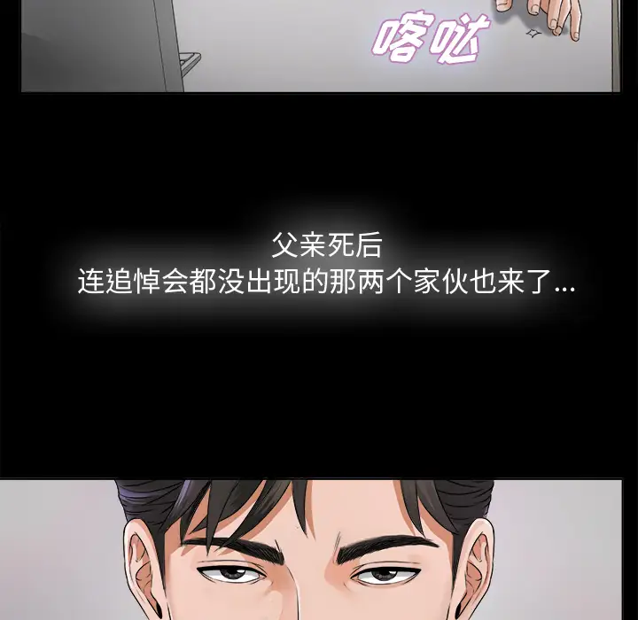 未亡人第5话