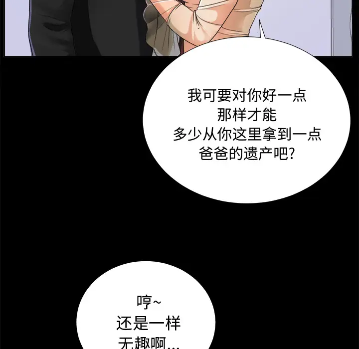 未亡人第5话