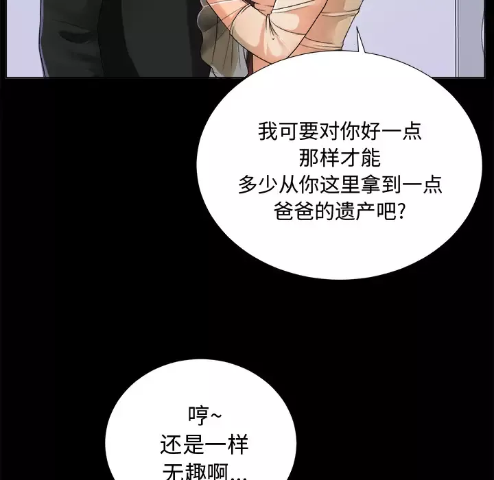 未亡人第5话