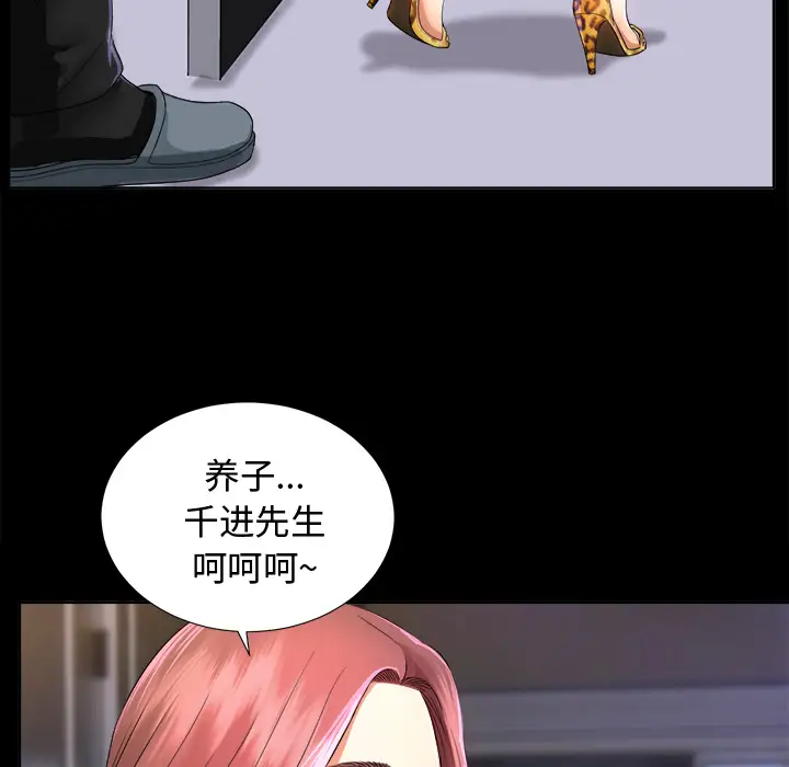 未亡人第5话