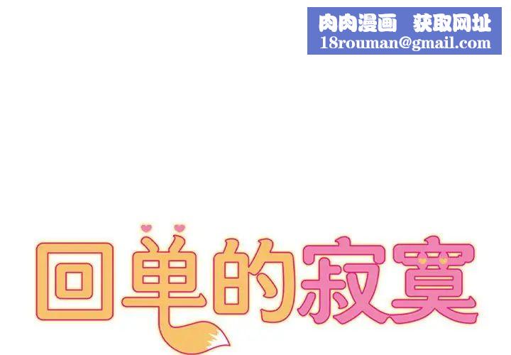 回单的寂寞第20话