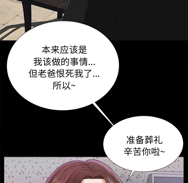 未亡人第5话
