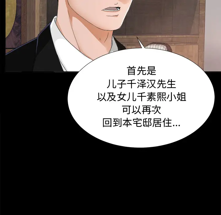 未亡人第5话