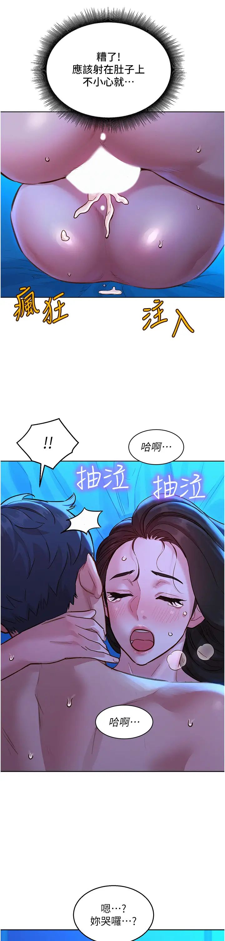 友情万睡第58话-怎么办~我好变态