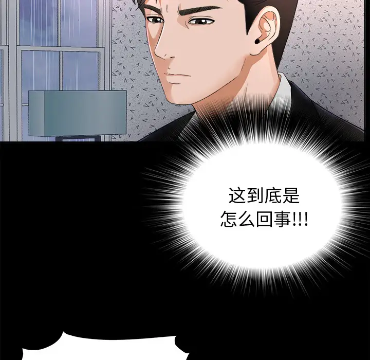 未亡人第6话
