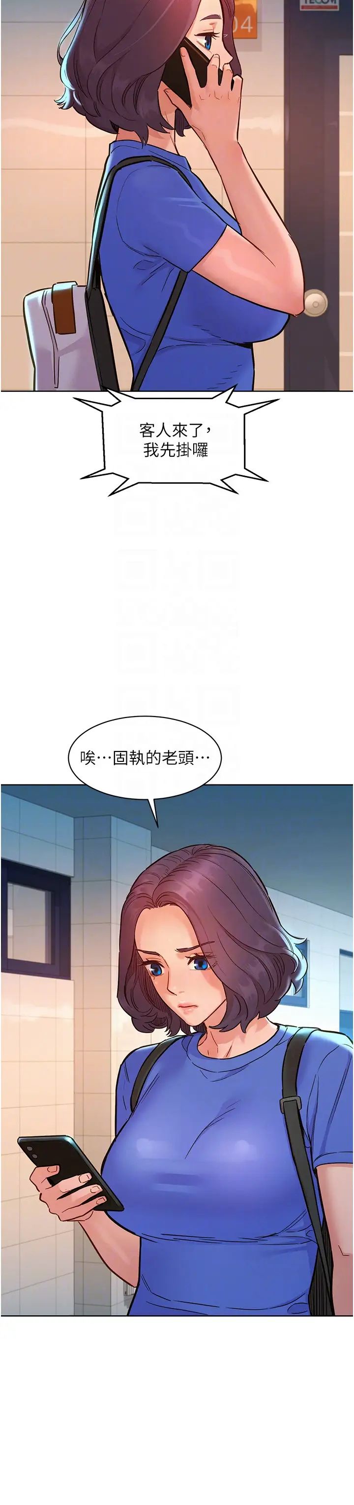 友情万睡第58话-怎么办~我好变态