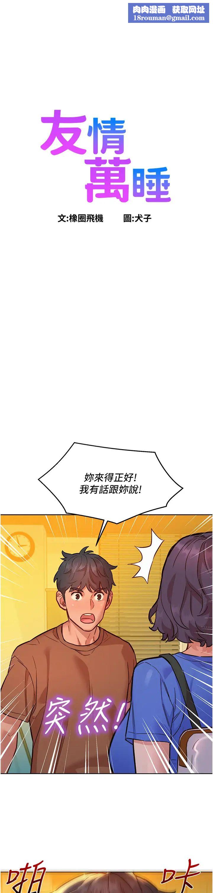 友情萬睡第59話-借摸一下沒關係吧?
