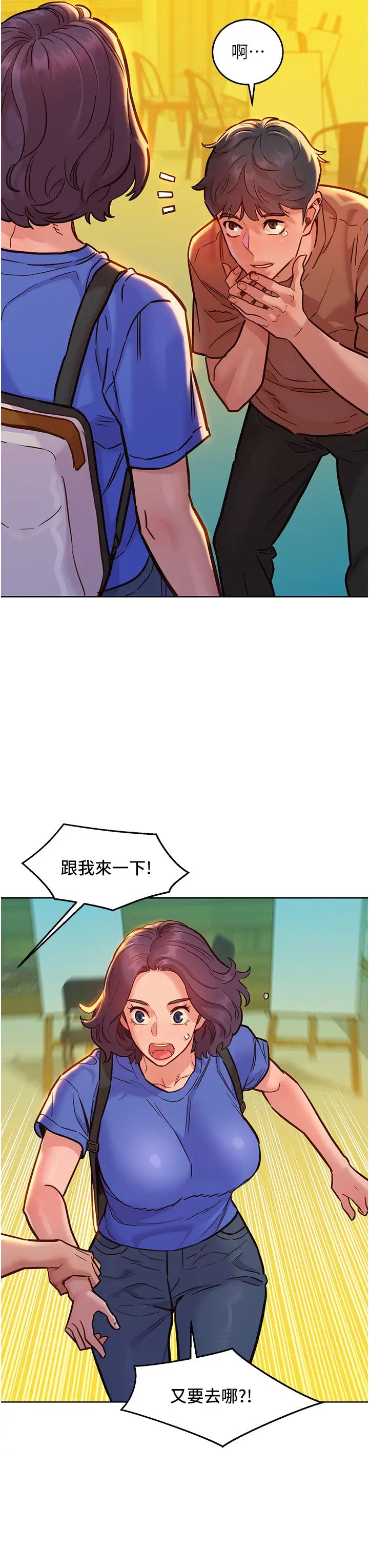 友情万睡第59话-借摸一下没关係吧?