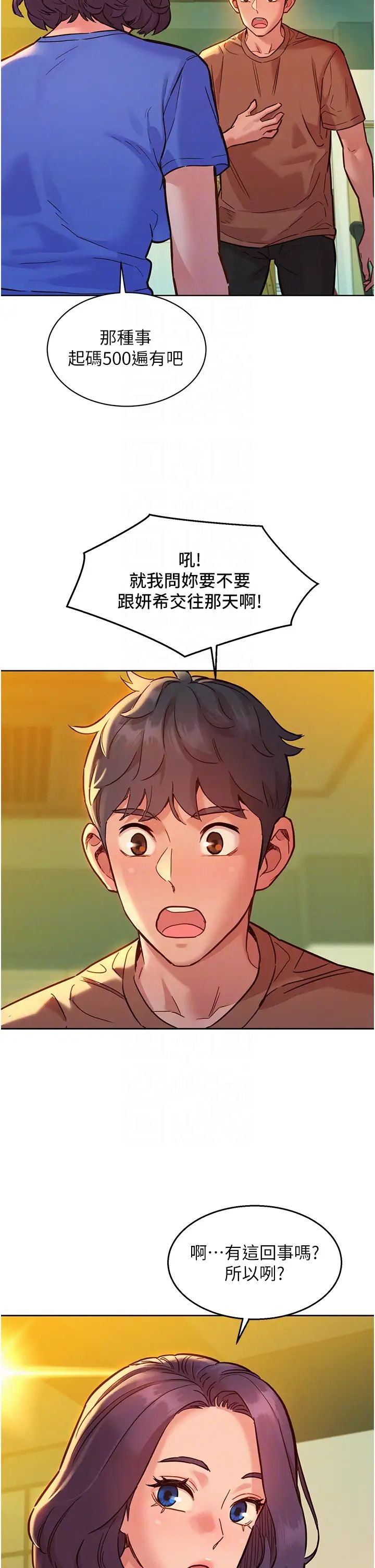 友情万睡第59话-借摸一下没关係吧?