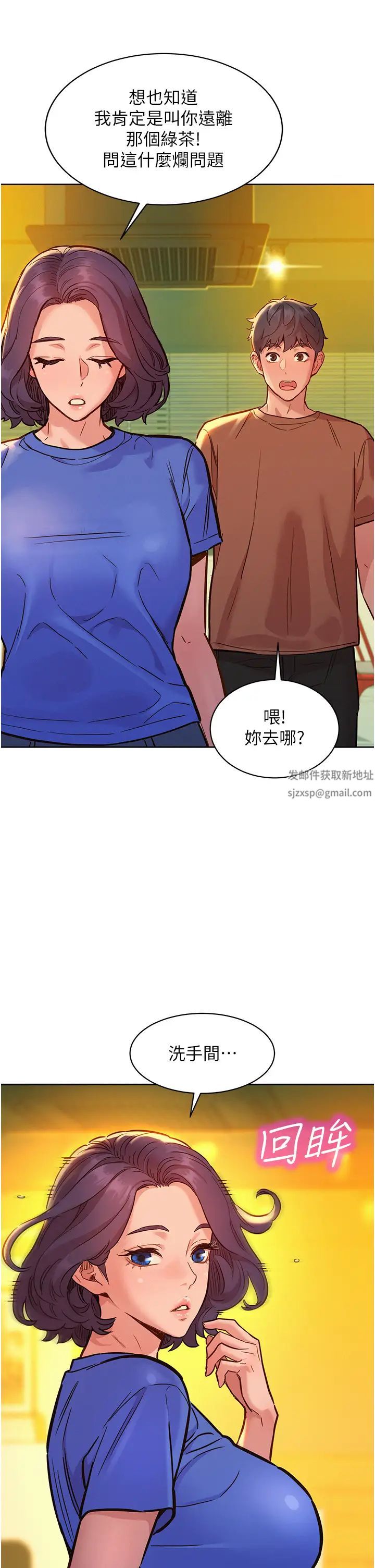 友情万睡第59话-借摸一下没关係吧?