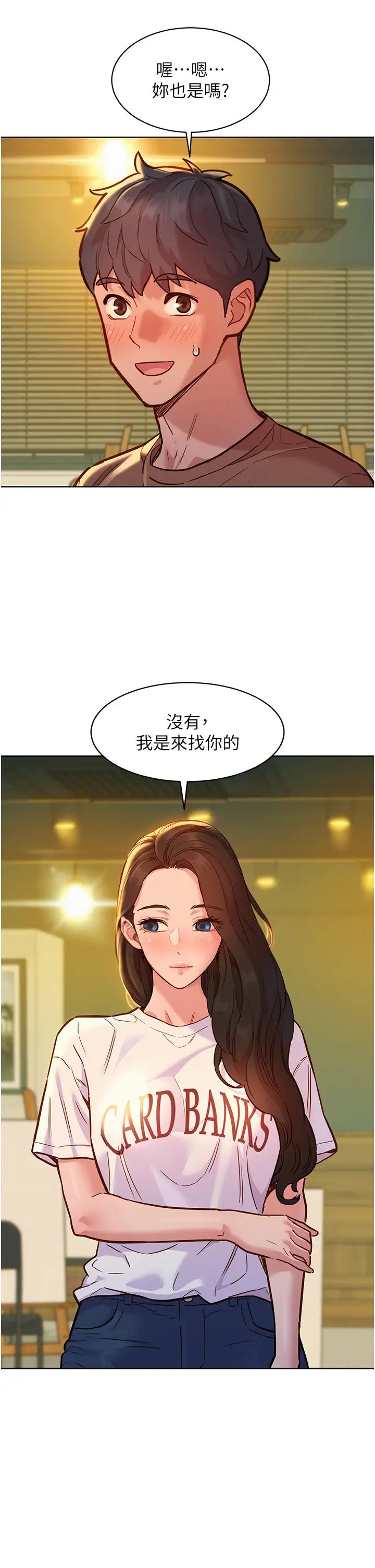 友情万睡第59话-借摸一下没关係吧?