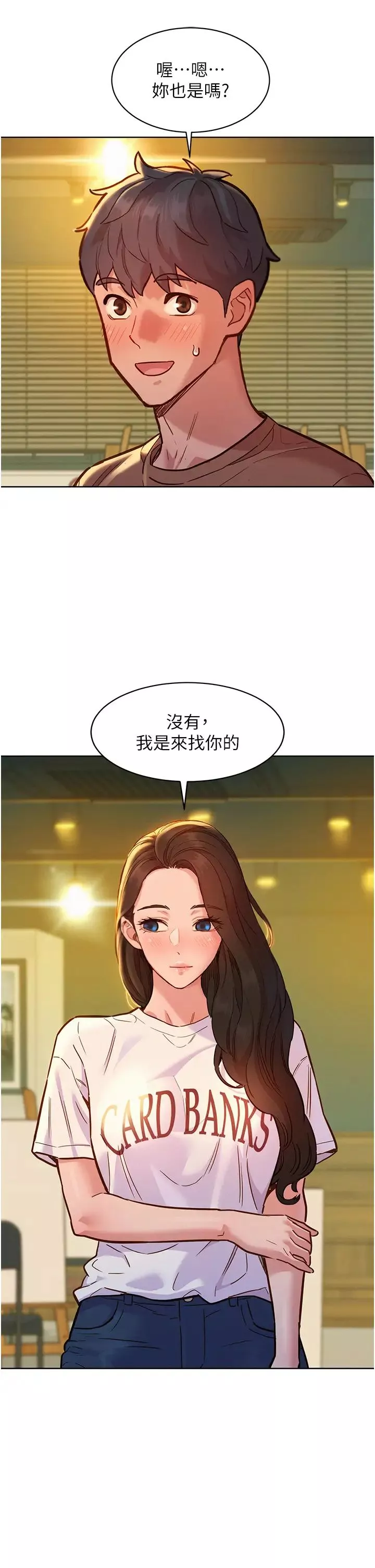 友情萬睡第59話-借摸一下沒關係吧?