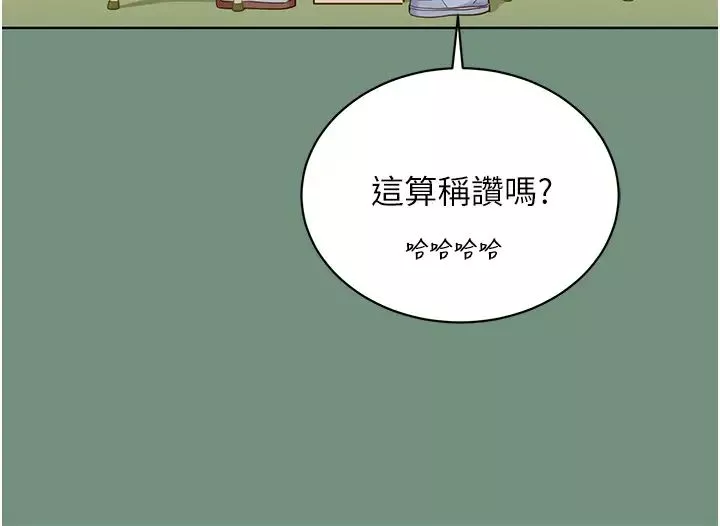友情萬睡第59話-借摸一下沒關係吧?