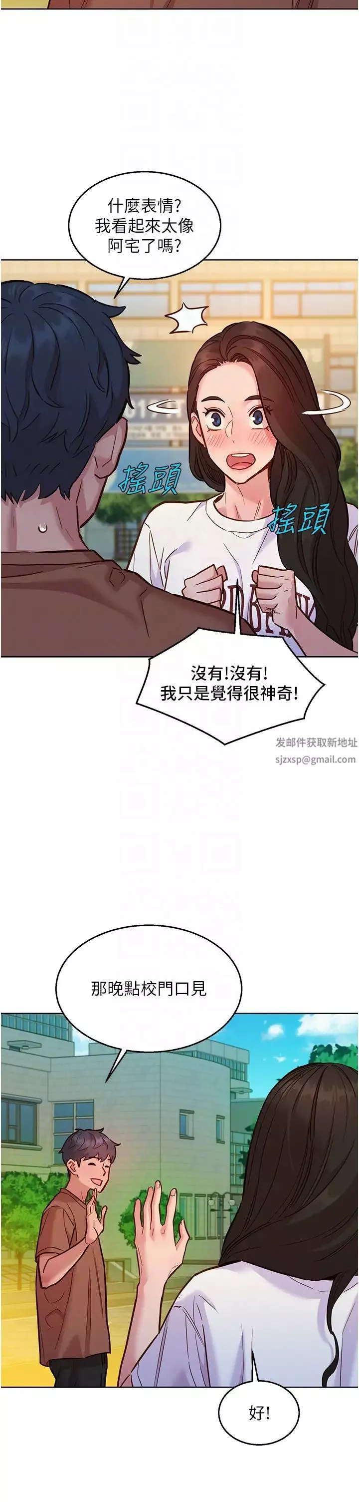 友情萬睡第59話-借摸一下沒關係吧?