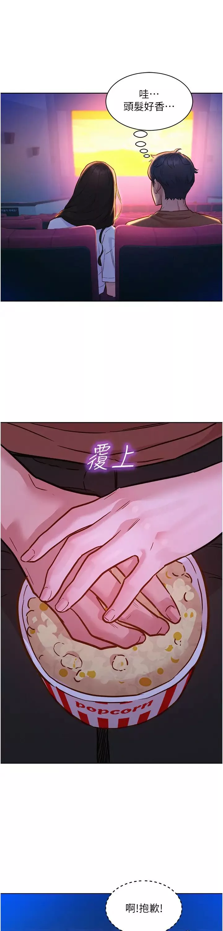 友情萬睡第59話-借摸一下沒關係吧?