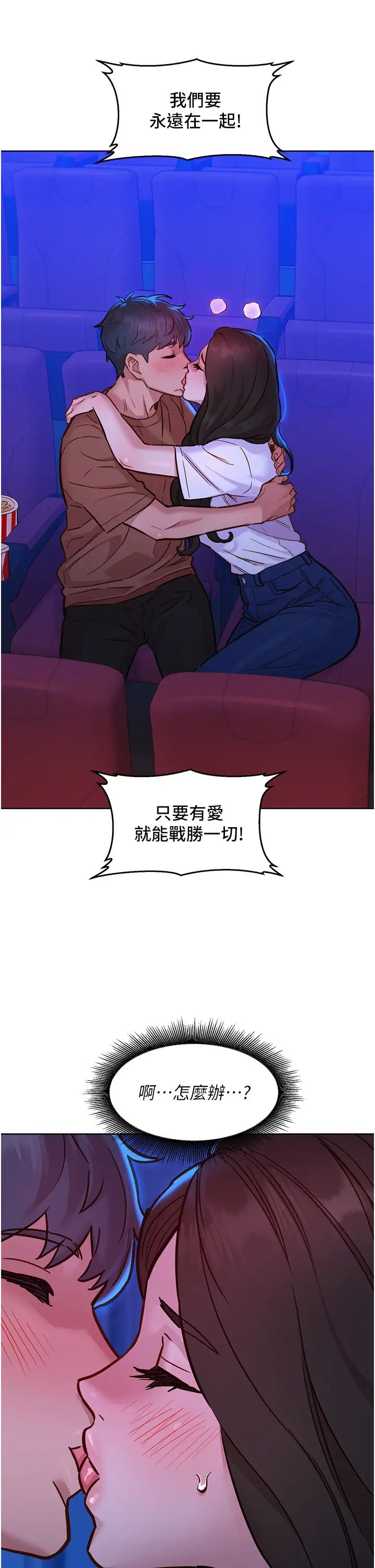 友情万睡第59话-借摸一下没关係吧?