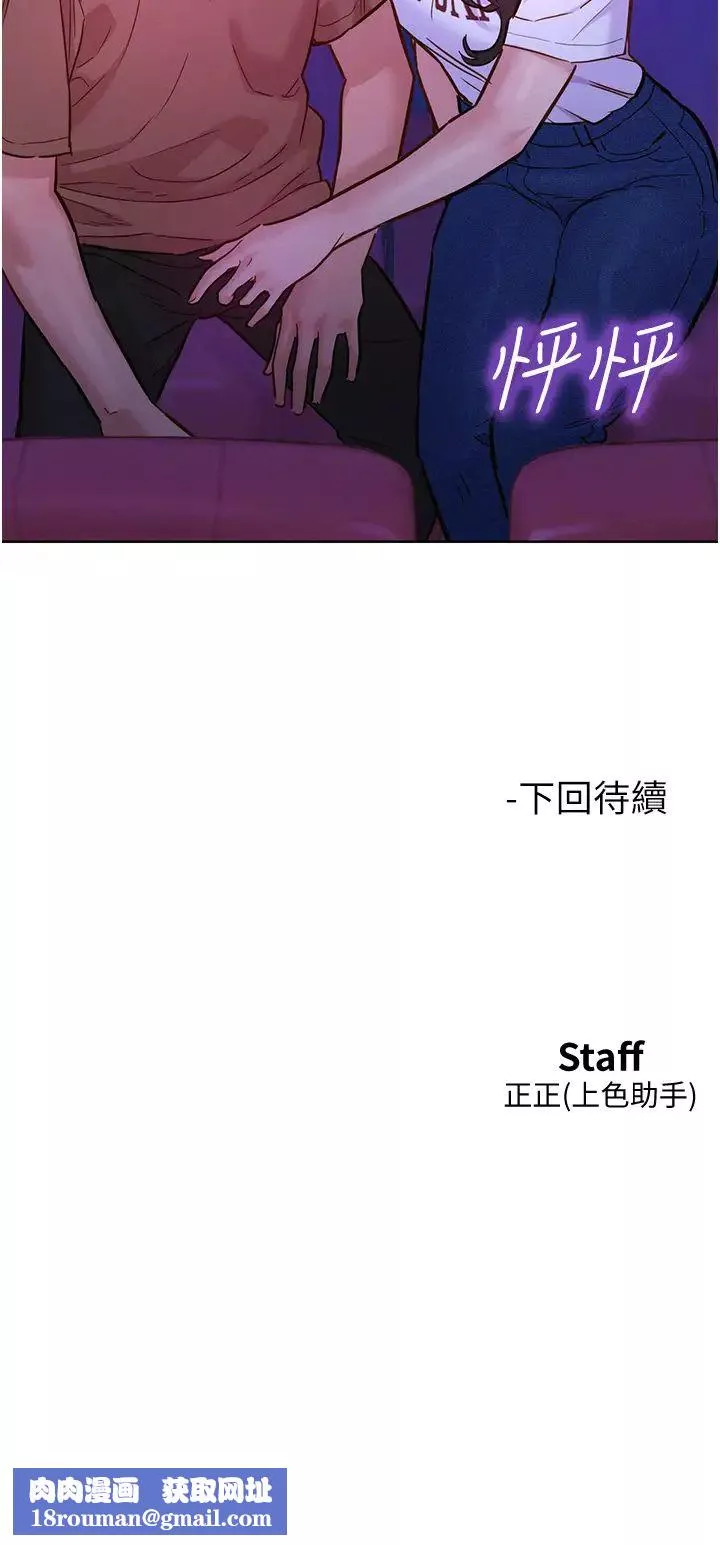 友情萬睡第59話-借摸一下沒關係吧?