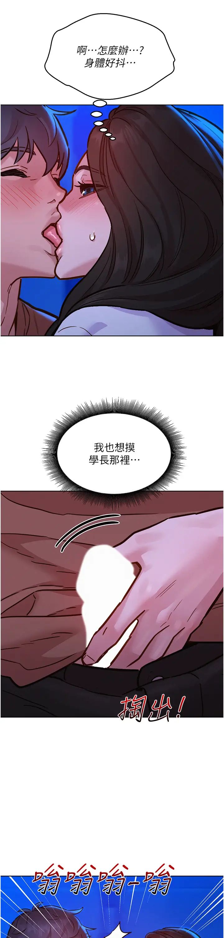 友情万睡第60话-敞开心房的澄雅