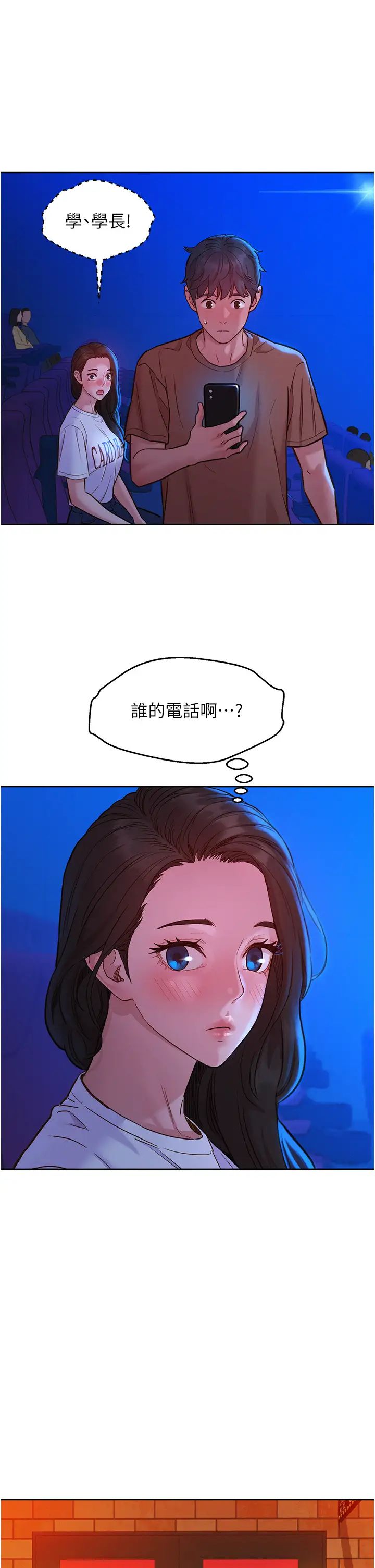 友情万睡第60话-敞开心房的澄雅