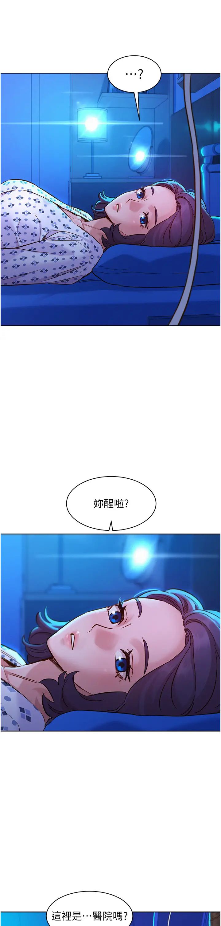 友情万睡第60话-敞开心房的澄雅