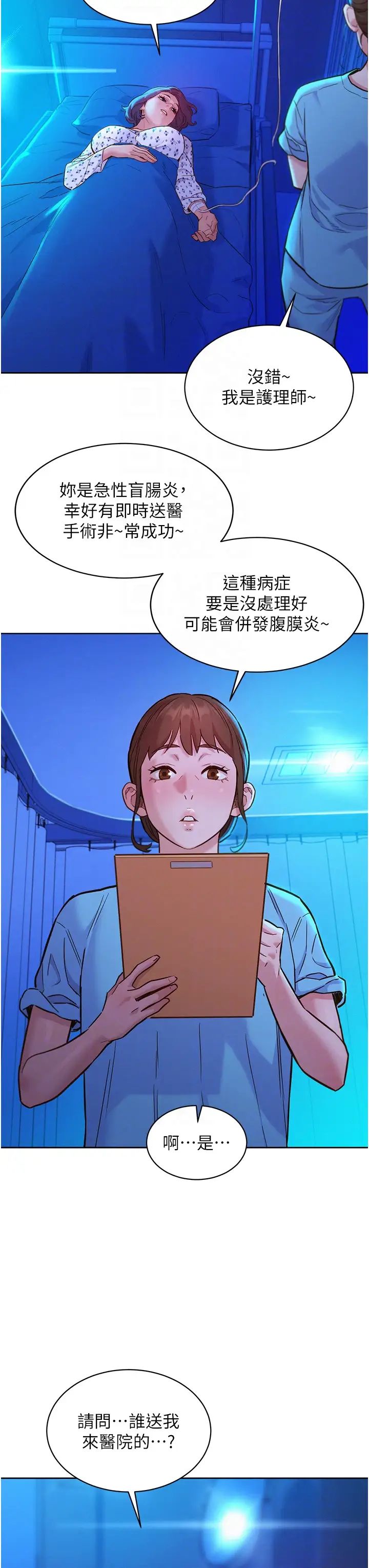 友情万睡第60话-敞开心房的澄雅