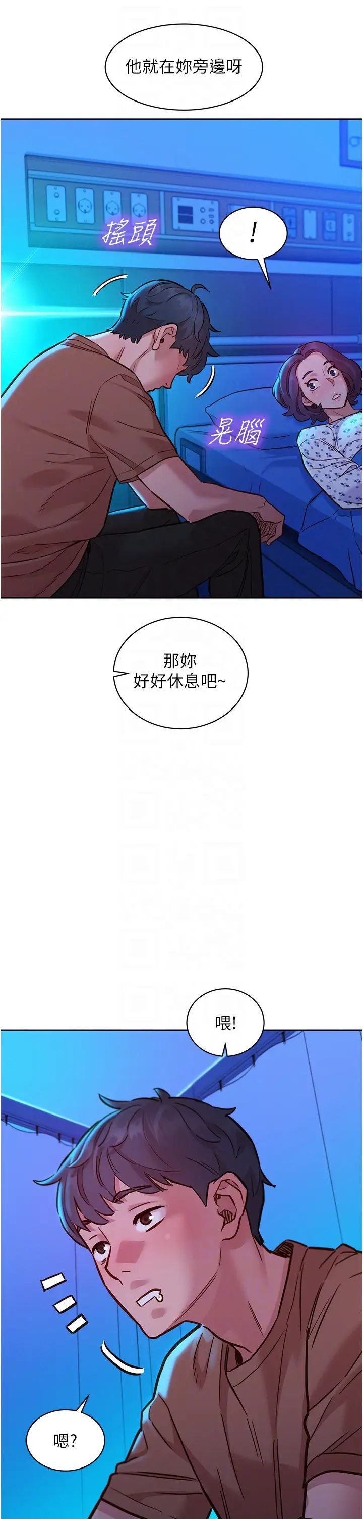 友情万睡第60话-敞开心房的澄雅
