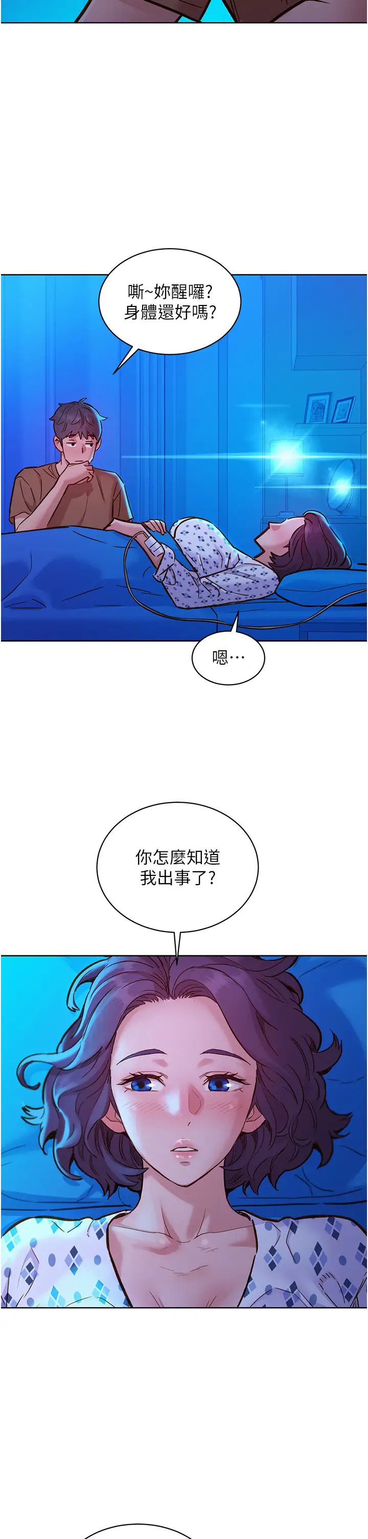 友情万睡第60话-敞开心房的澄雅