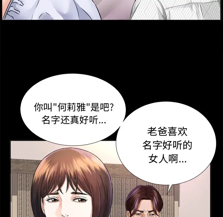 未亡人第6话