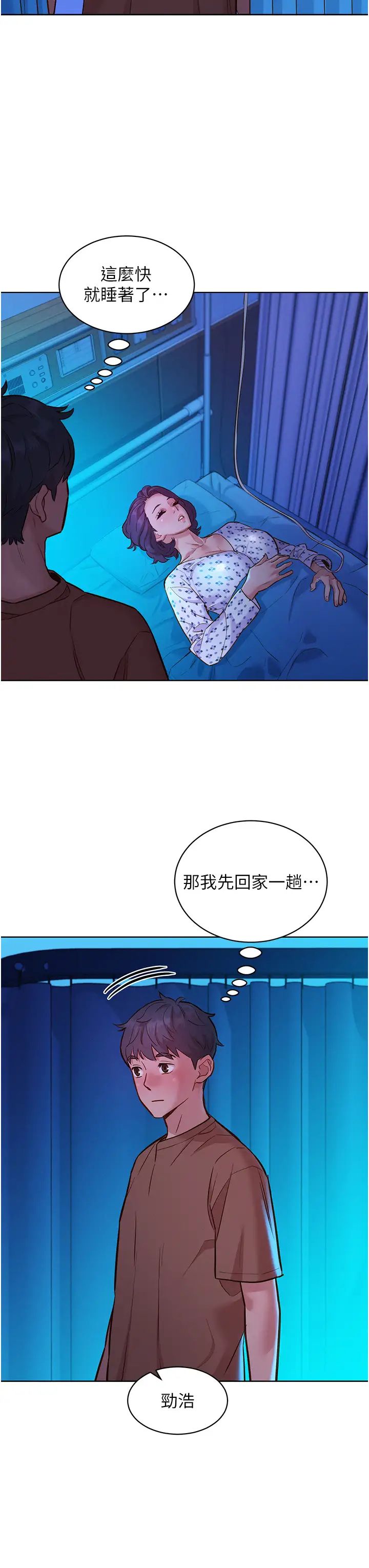 友情万睡第60话-敞开心房的澄雅