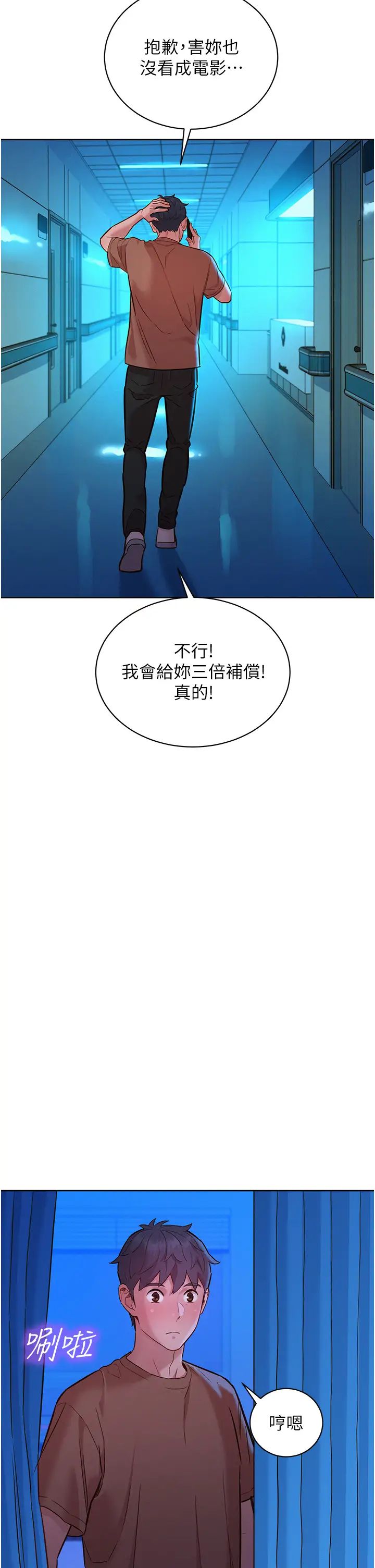 友情万睡第60话-敞开心房的澄雅
