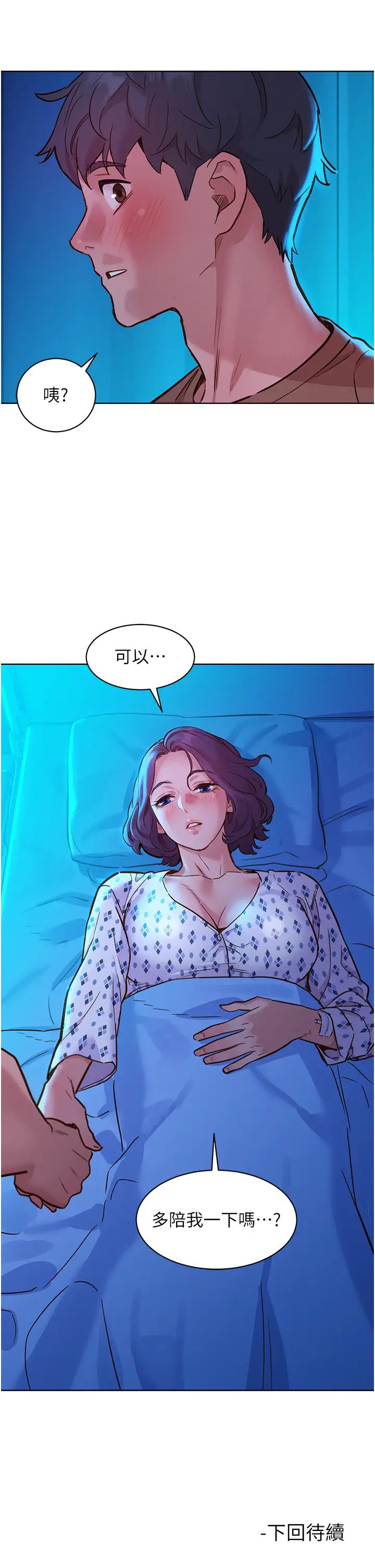 友情万睡第60话-敞开心房的澄雅