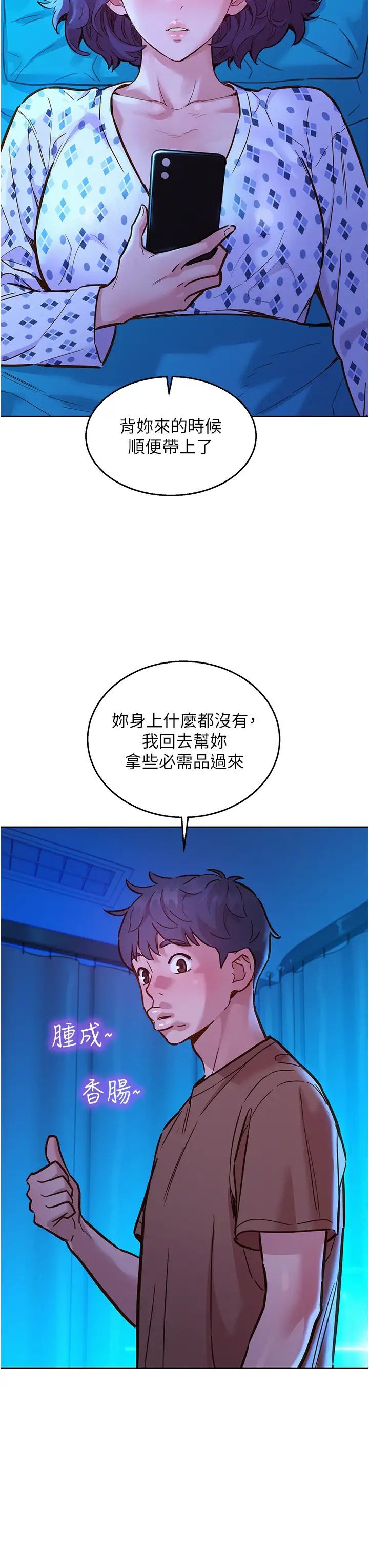 友情万睡第61话-床很宽…上来吧