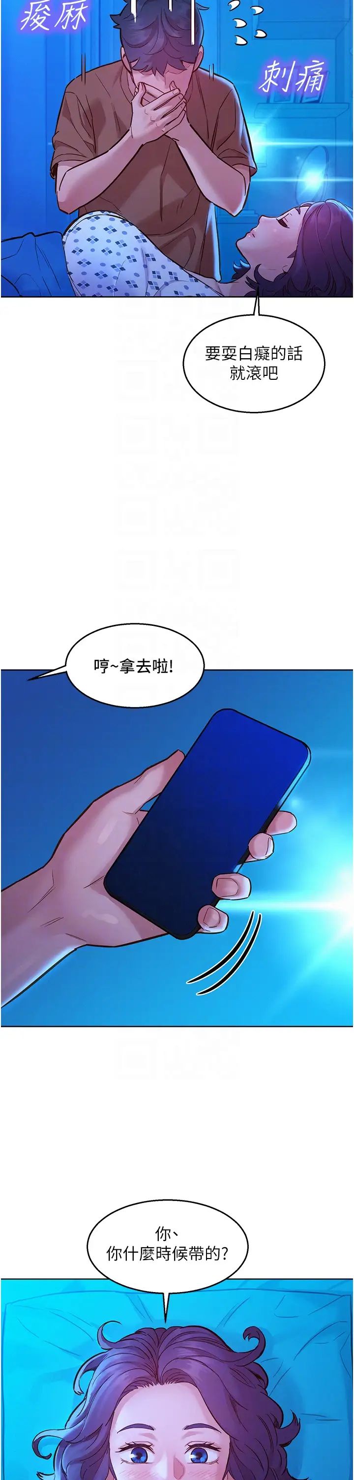 友情万睡第61话-床很宽…上来吧