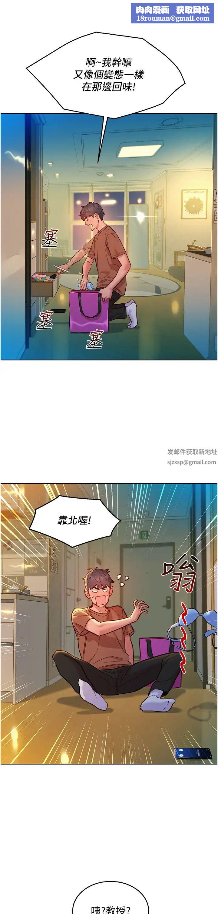 友情万睡第61话-床很宽…上来吧