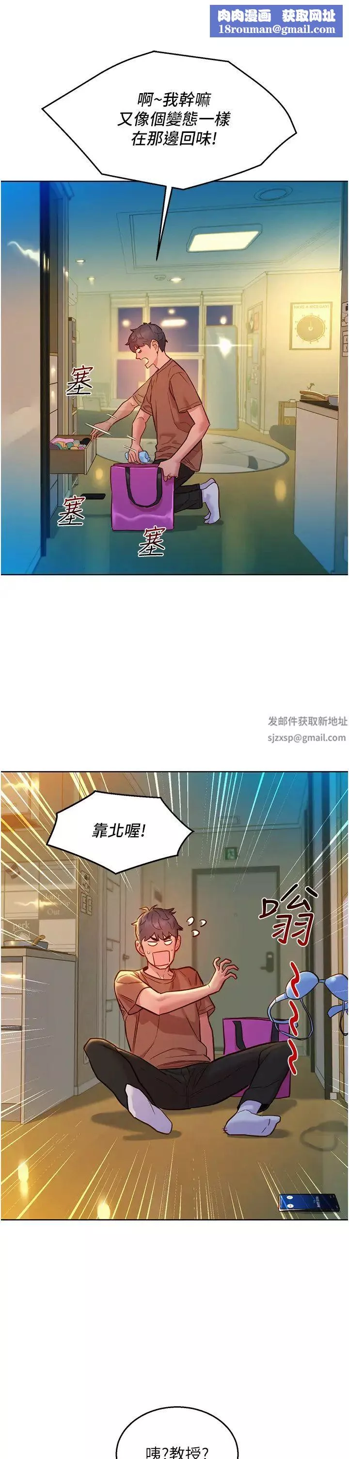 友情萬睡第61話-床很寬…上來吧