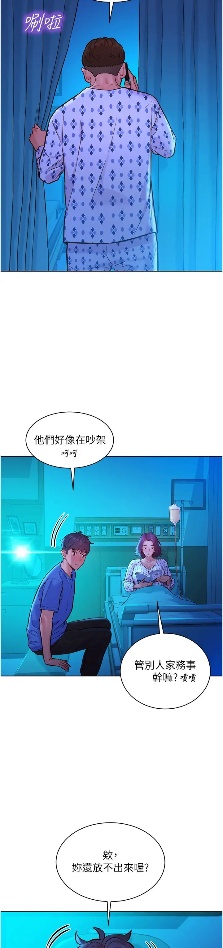 友情万睡第61话-床很宽…上来吧
