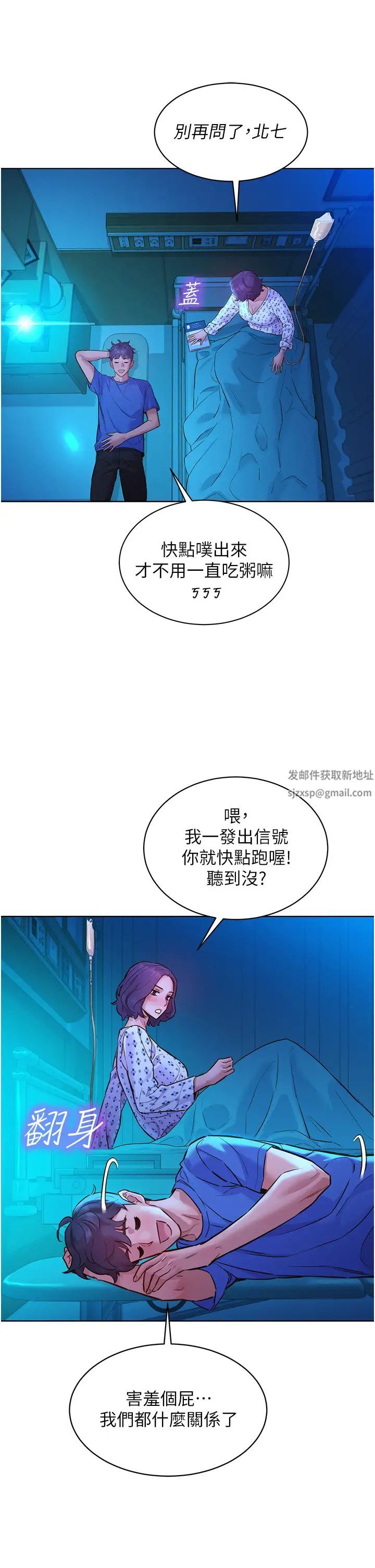 友情万睡第61话-床很宽…上来吧