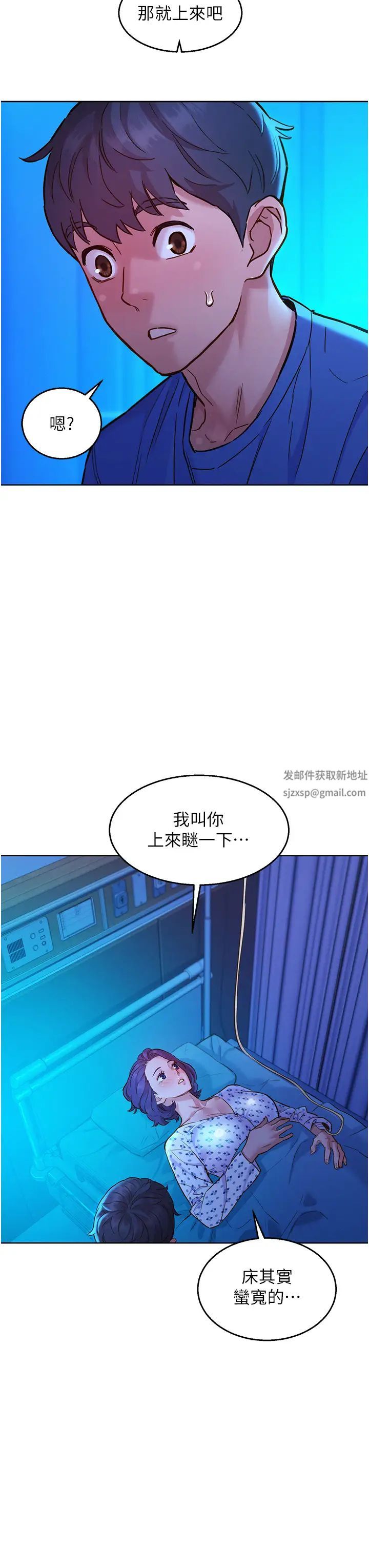 友情万睡第61话-床很宽…上来吧