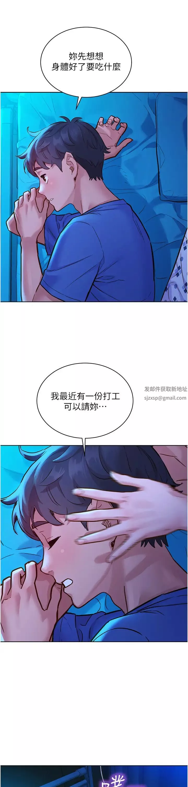 友情萬睡第61話-床很寬…上來吧